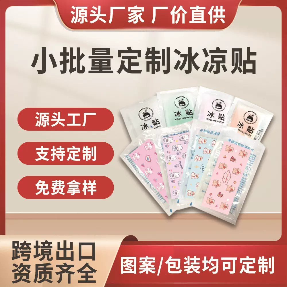 保健器具配件冰凉贴小批量定制图案异形卡通水凝胶退热贴降温贴