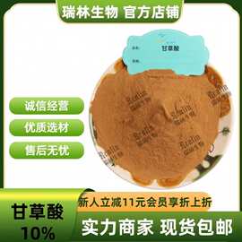 甘草酸10%甘草提取物 甘草甜素 水溶甘草萃取粉 现货包邮 另有7%