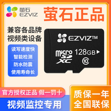 萤石云监控摄像头内存卡32G64G128G256G高速内存卡TF SD储存卡