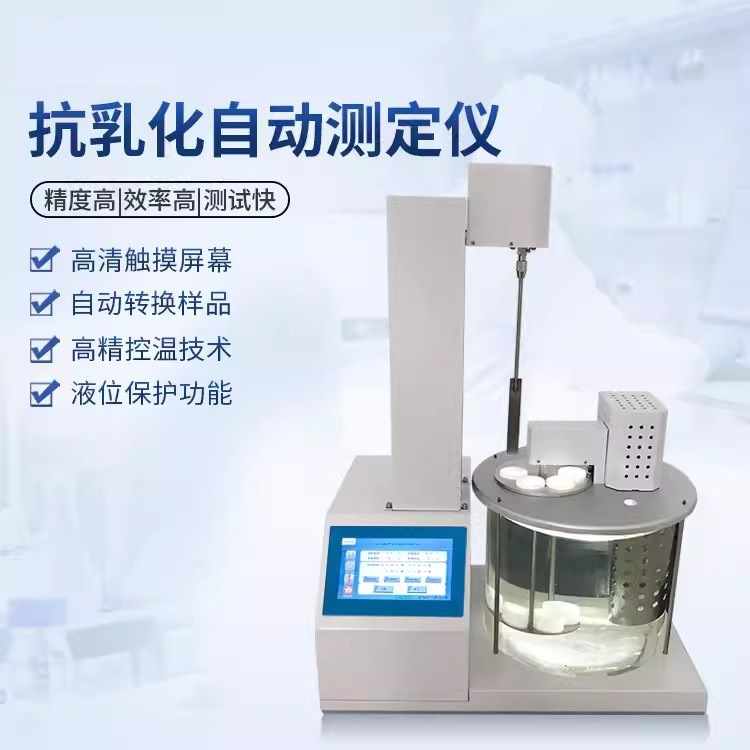 全自动抗乳化测定仪 LY-3300石油工程合成液乳浊液破乳化试验机