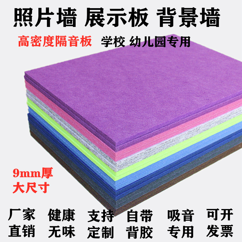 定制彩色自粘吸音板毛氈板牆貼幼兒園裝飾背景牆毛氈隔音板展示板