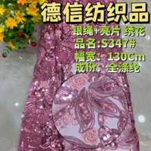 现货新款网纱绣花裙面料亮片蕾丝金线绳绣礼服连衣裙布料跨境热销