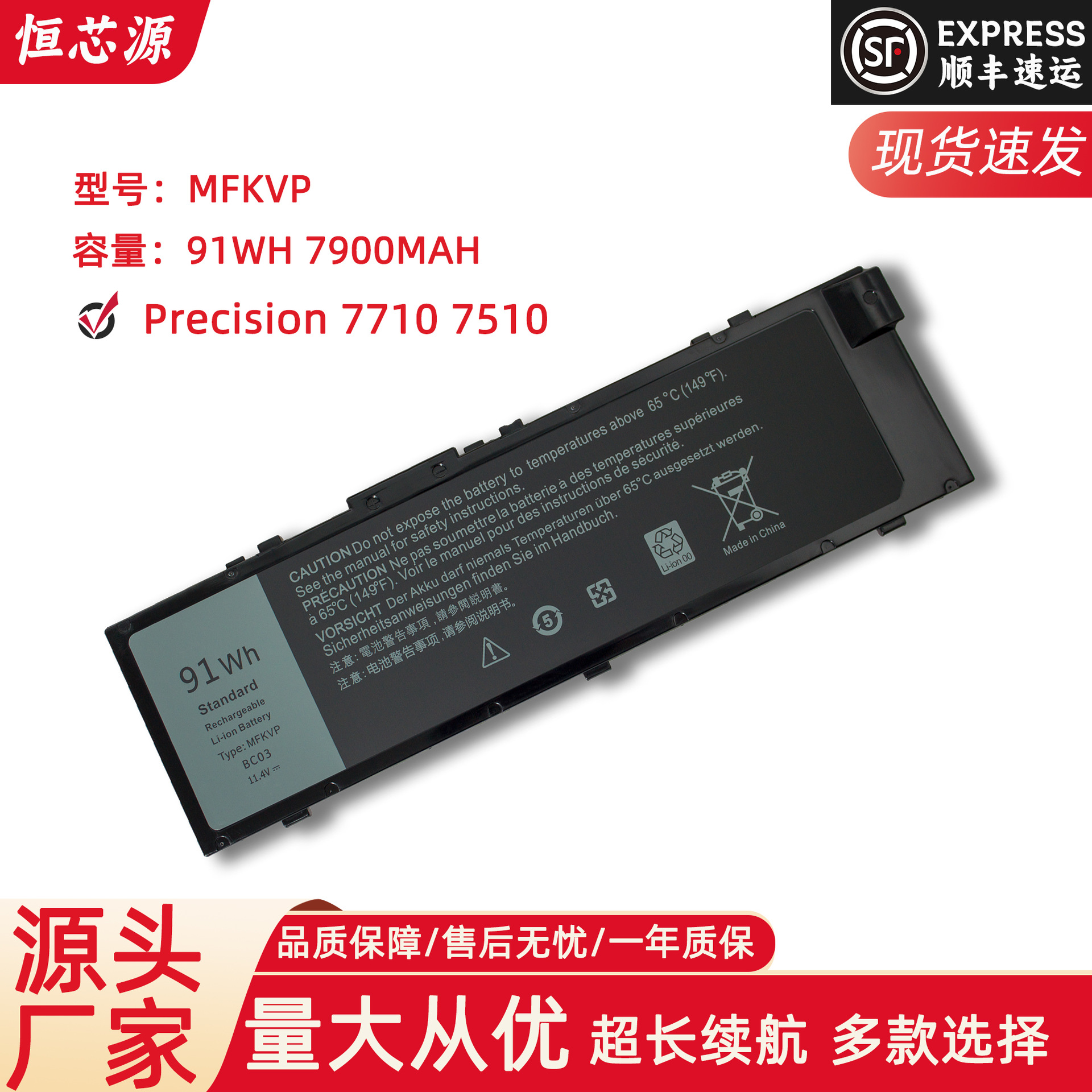 适用于戴尔Precision7510 7520 7710 7720 MFKVP 笔记本电池 91wh