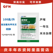 陶氏益农盖草能高效氟吡甲禾灵芦苇一年生禾本科除杂草农药除草剂