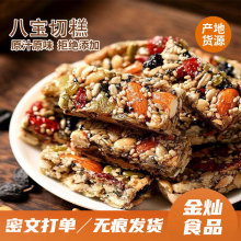 代发坚果八宝手切糕新疆特产小吃网红零食小包装开袋即食手工切糕