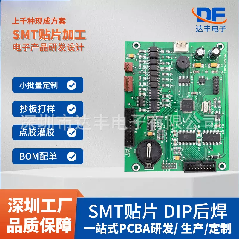 插件SMT贴片线路板加工小批量打样电子产品PCBAPCB电路板包工料