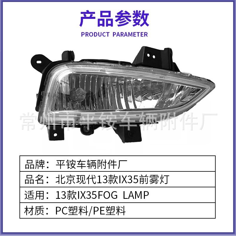 Suitable for Beijing Hyundai 13-17 Models Ix35 Fog Lights Ix35 13 Fog Lamp Left and Right Front Bumper Lights