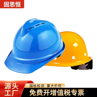 V型安全帽 工地国标劳保透气保护头盔支持印字建筑工人劳保工程帽