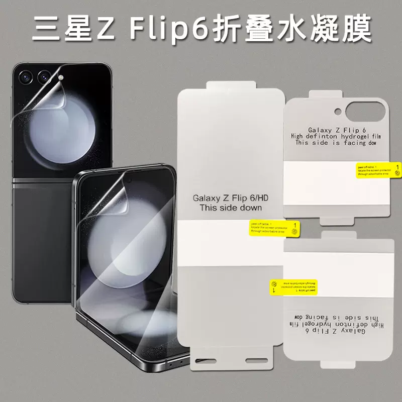 适用于三星Z Flip7水凝膜Galaxy 6内屏保护膜折叠屏手机膜TPU高清
