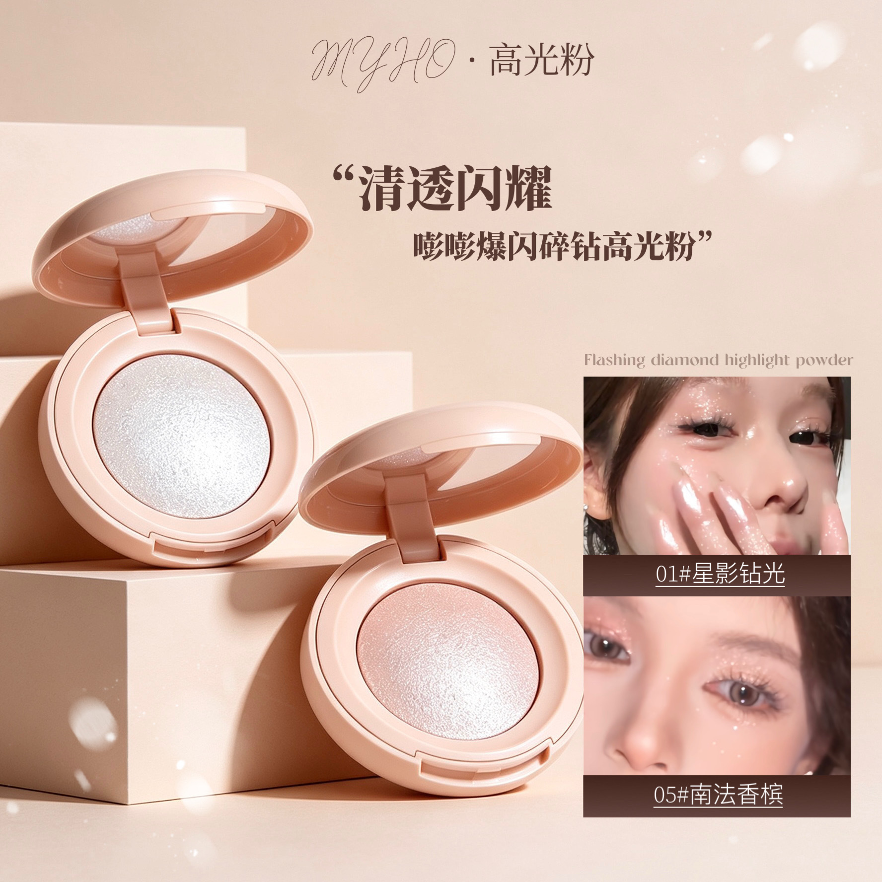 Myho Single-Color Baked Powder Highlighter Eyeshadow Blush Universal High-Value Brightening Baked Blush High-End Highlighter Powder Compact