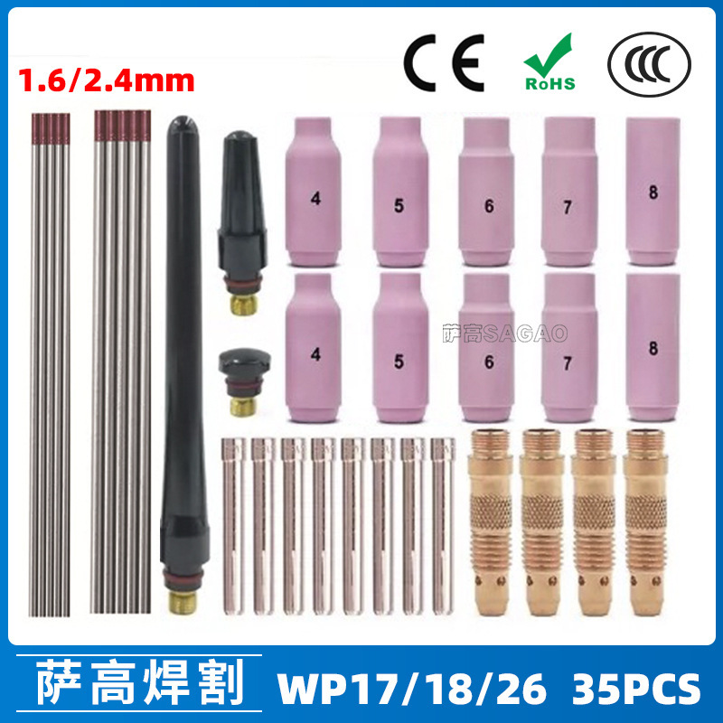 氩弧焊枪配件套装WP-17/18/26焊枪配件钨极夹枪尾瓷嘴导流件35PCS