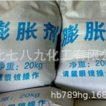 厂家直销供应 膨胀剂 水泥膨胀剂 欢迎订购  膨胀剂