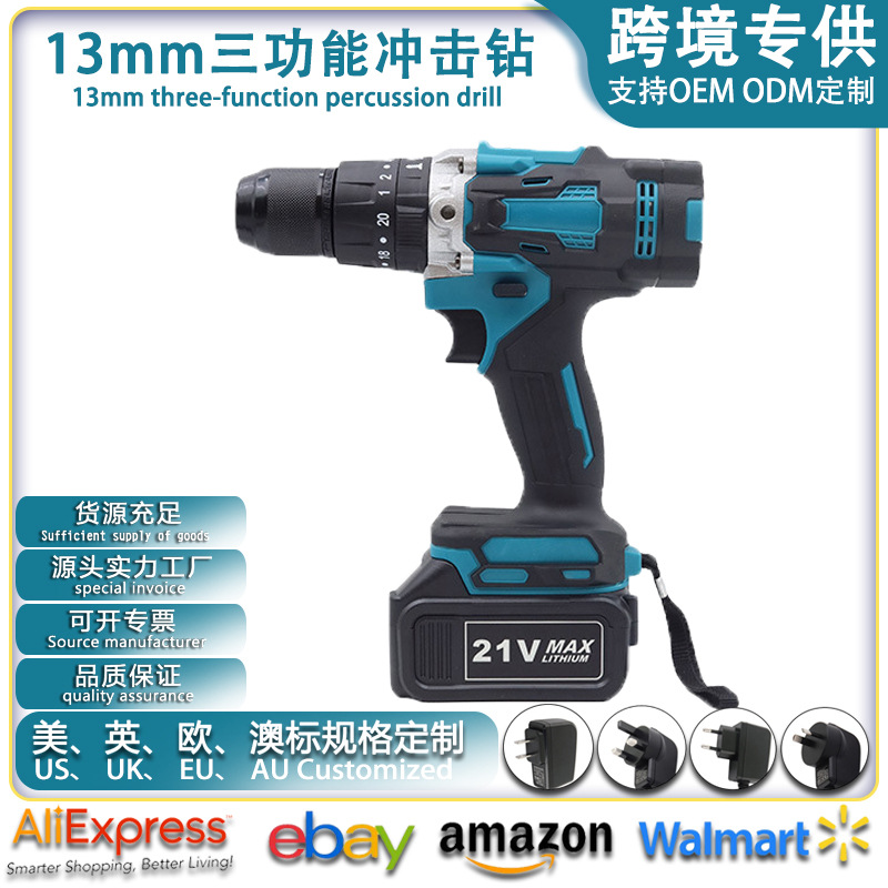外贸款多功能锂电冲击电钻家用充电式手电钻大扭力电动工具批发