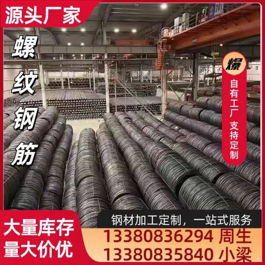 Construction Grade III Threaded Steel Wire HRB400E500E Anti-seismic Threaded Steel Disc Round Steel Disc Screw Cutting Ruler Processing