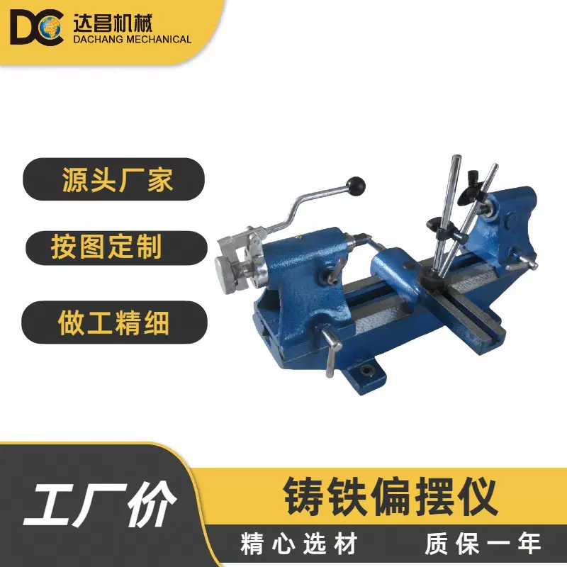 高精度铸铁偏摆仪 立式偏摆仪 现货销售偏摆检查仪