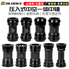 Blookeマウンテンバイク圧入式中轴dub中空一体培林中轴bb86 92 386