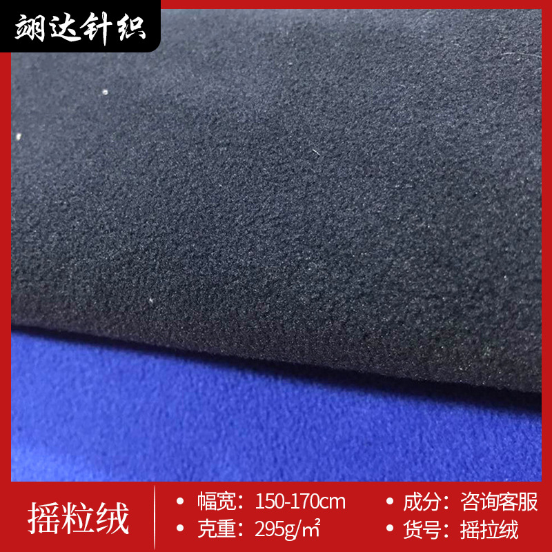 低弹双刷双摇摇粒绒家居服围巾地毯外套面料玩具大衣卫衣柔软保暖