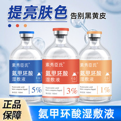 【48時間以内に出荷】1% 3% 5% アンモニア環酸湿布液伝明酸5% 原液精華液補水保