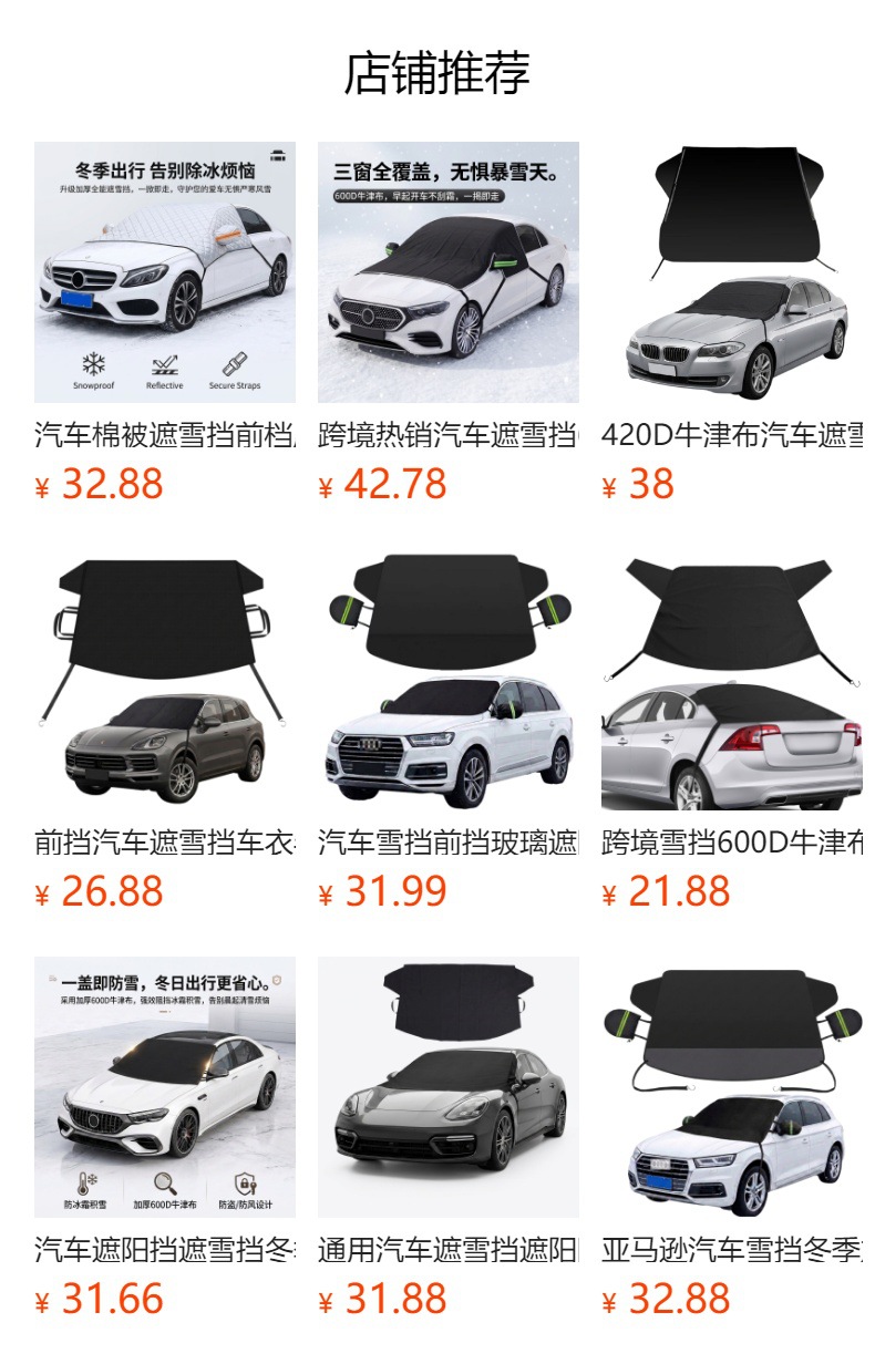 Car front windshield snow and light blocking panel, car window sunshade curtain, sun protection and heat insulation outer cover, dustproof car cover