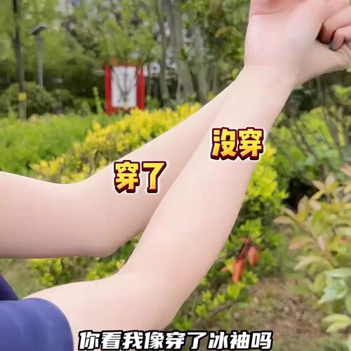 Amazon Skin Color Invisible Sunscreen Ice Sleeves Cool and Breathable Sunscreen Ice Silk Sleeves for Men and Women Seamless Tattoo Covering