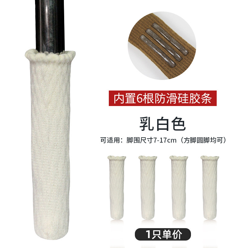 Cross-border thickened knitted adhesive non-slip protective covers for table and chair legs, containing silicone strips, for preventing slipping Cross-border thickened knitted adhesive non-slip protective covers for table and chair legs, containing silicone strips, for preventing slipping