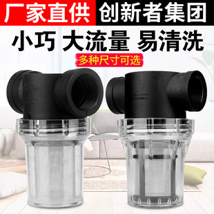 Pre-Pipe Filter Garden Pipe Sediment Filter Water Pipe Car Wash Breeding Water Purifier Plastic Filter
