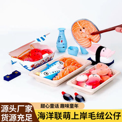 海洋联萌鲜上岸毛绒公仔可爱卡通有趣创意海鲜装饰挂件玩偶批发