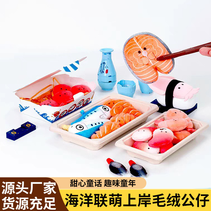 海洋联萌鲜上岸毛绒公仔可爱卡通有趣创意海鲜装饰挂件玩偶批发|undefined