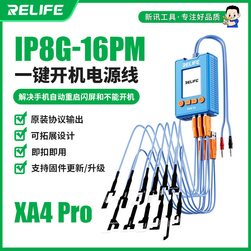 新讯RELIFE XA4 Pro开机电源线适用苹果8G-16PM解决手机重启闪屏