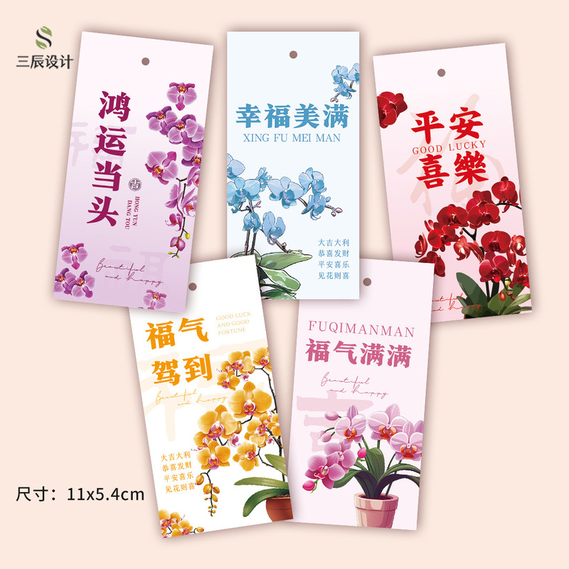 Phalaenopsis tag potted flower conservation small tag good luck tag flower maintenance decoration blessing card