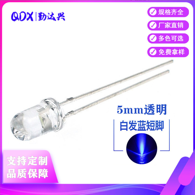 f5 white hair blue 5mm blue light round head short leg F transparent indicator light blue LED plug-in light emitting diode