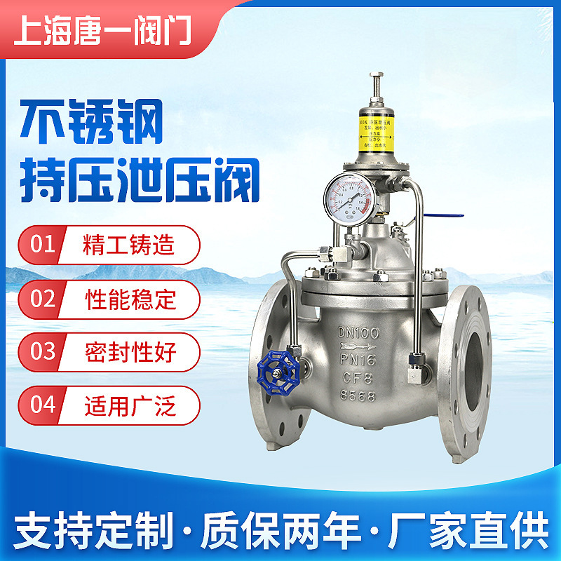500X-16P不锈钢持压泄压阀 管道超压保护阀 压力释放阀安全泄压阀