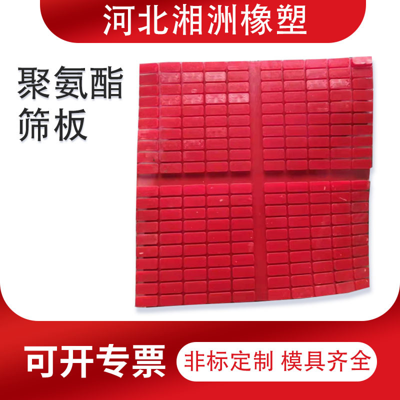 矿场洗煤厂用聚氨酯条脱水筛网高频筛振动筛聚氨酯筛网聚氨酯筛板
