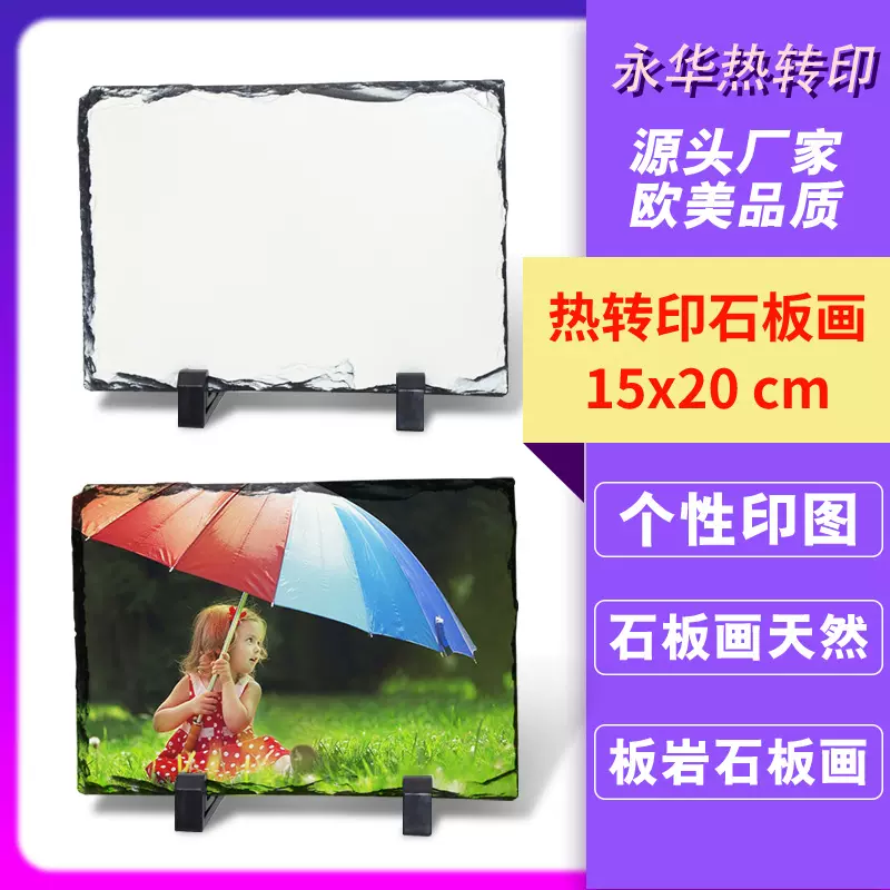 跨境热转印石板画空白涂层热升华岩石板画框天然板岩热转印石板画