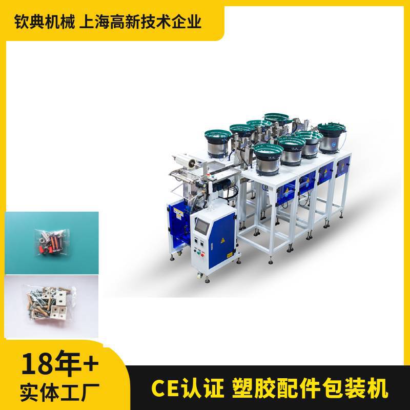 优惠供应螺丝分装机 颗粒粉末五金配件包装机 坚果干果药材称重机