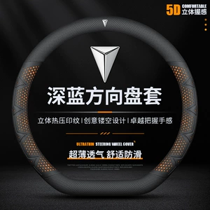 Suitable for 2023 Changan dark blue S7 SL03 steering wheel cover 22/23 interior leather ultra-thin car handle cover