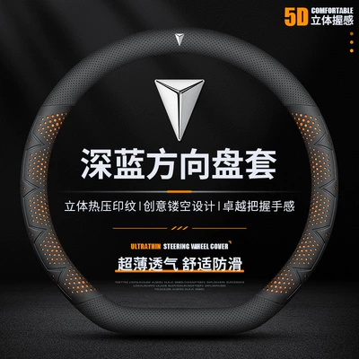 S7 SL03 steering wheel cover Steering wheel cover