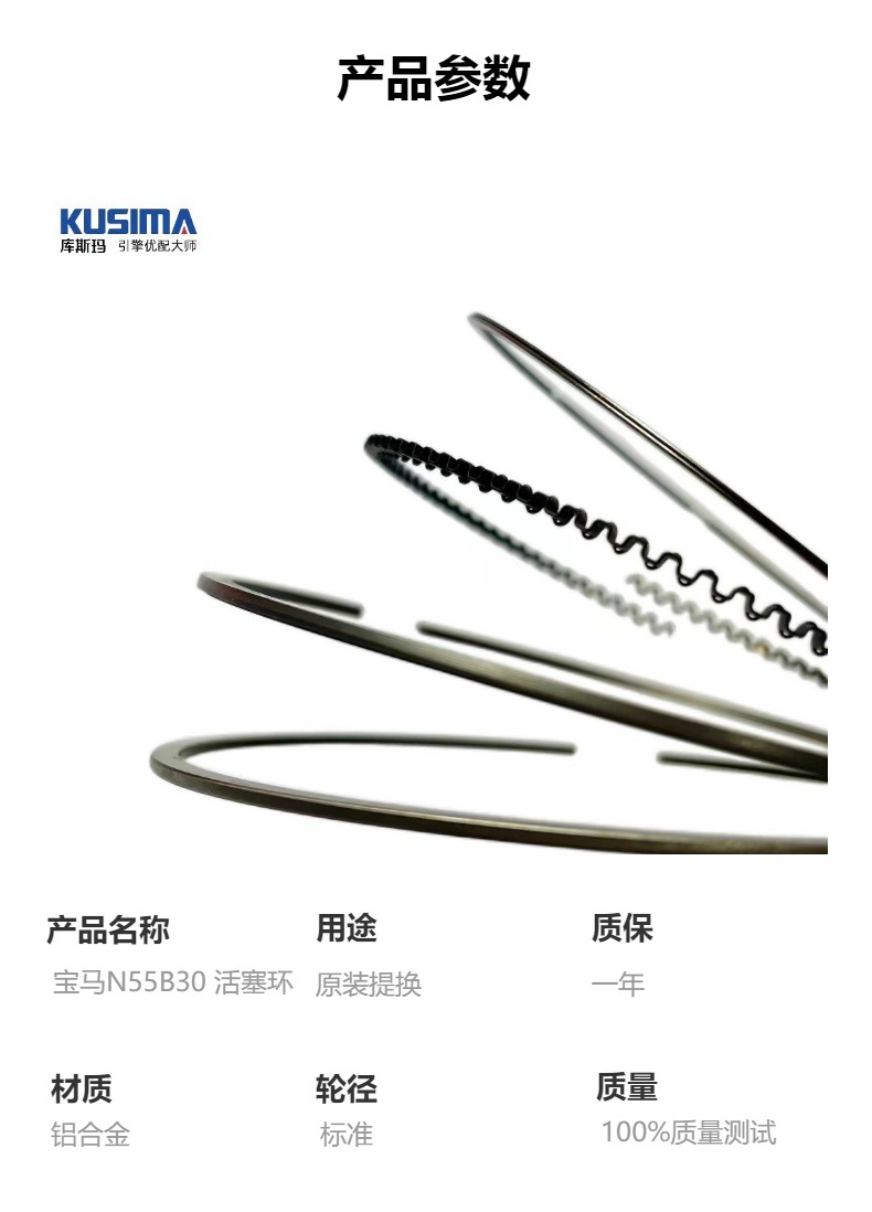 Kusma Quality Assurance Piston Ring Is Suitable for Bmw N55B30 Engine