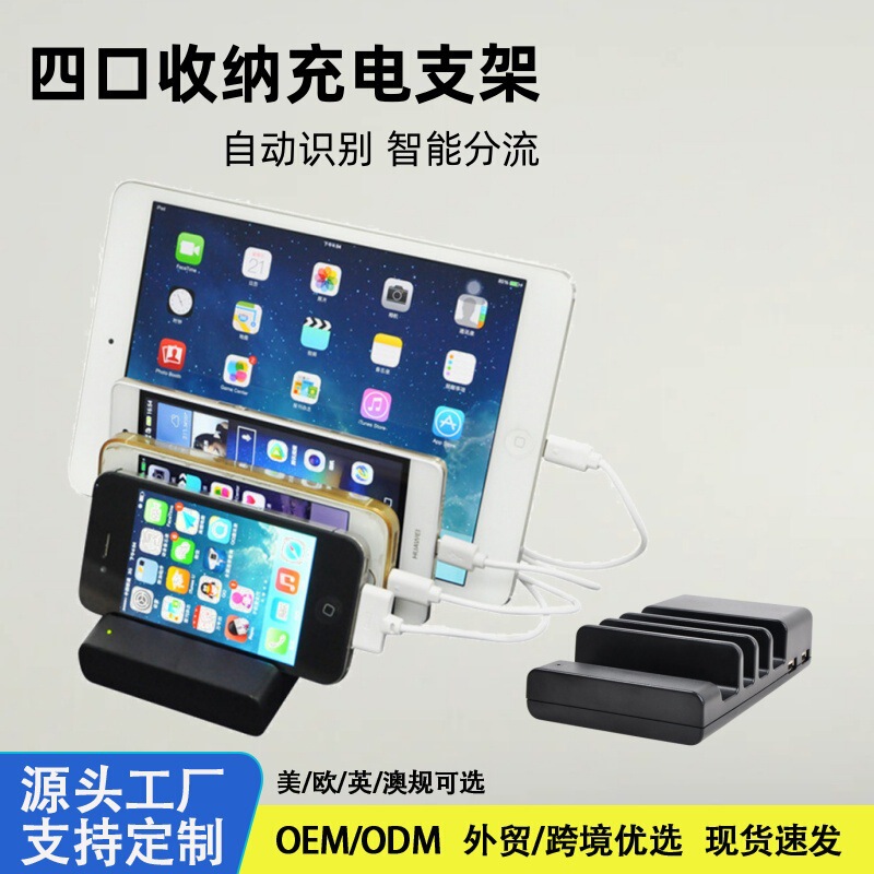 4-Port USB Charger Multi-Port USB Smart Storage Charging Stand Desktop Mobile Phone Multi-Function Charging Station
