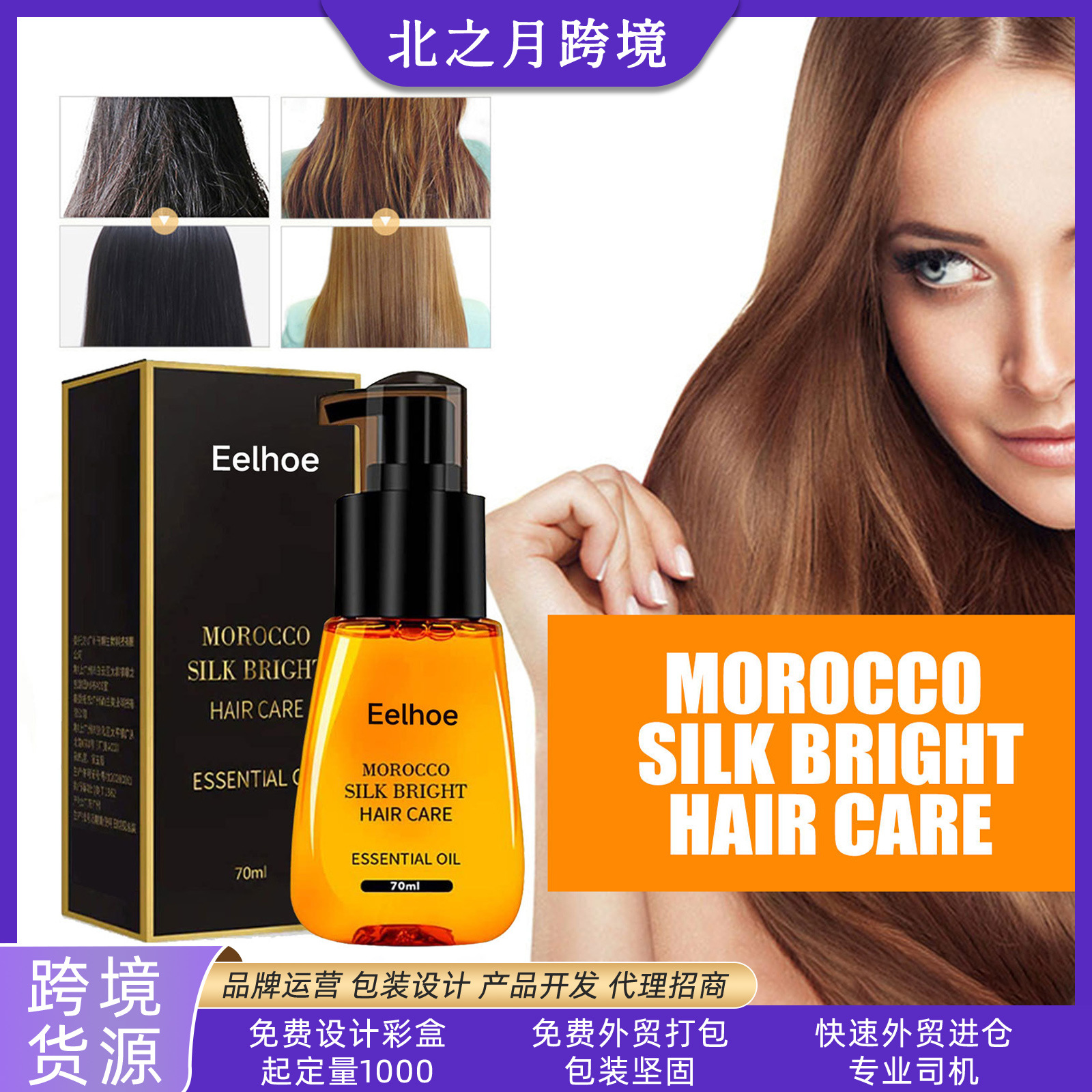 EELHOE 头发护理精华 滋润秀发柔顺烫染干枯分叉发护发护理精油