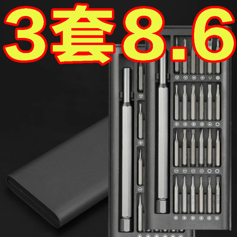 螺丝刀套装手机电脑笔记本维修拆机小型清灰家用螺丝批头