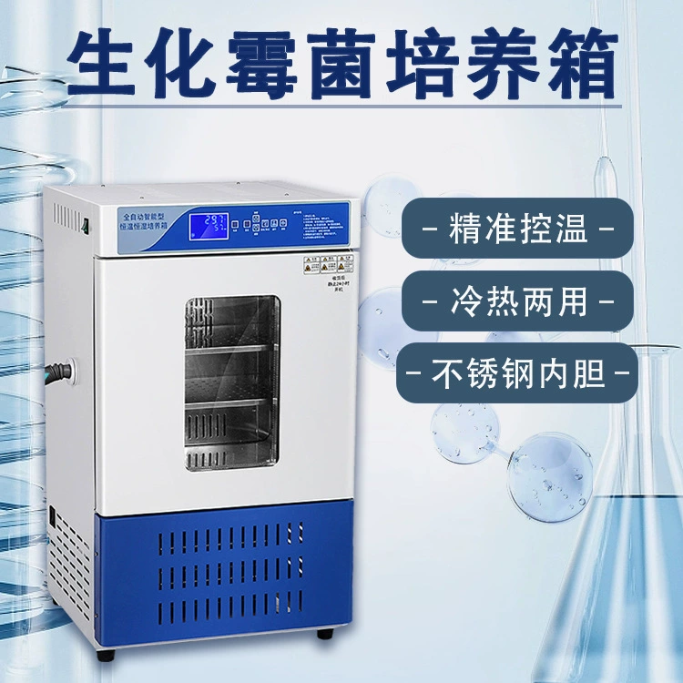 Экспорт Тип Биохимический инкубатор эксперимент электрическое отопление постоянная температура и влажность коробка плесень инкубатор тест микробной инкубатора