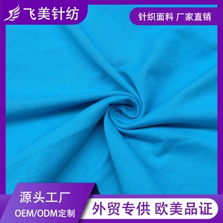 支持来样加工定制 190g夏季薄款针织T恤打底衫面料 纬编CVC汗布