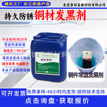 铜做旧液铜发黑古铜水铜仿古药水铜器黑包浆液黄紫青铜常温发黑剂