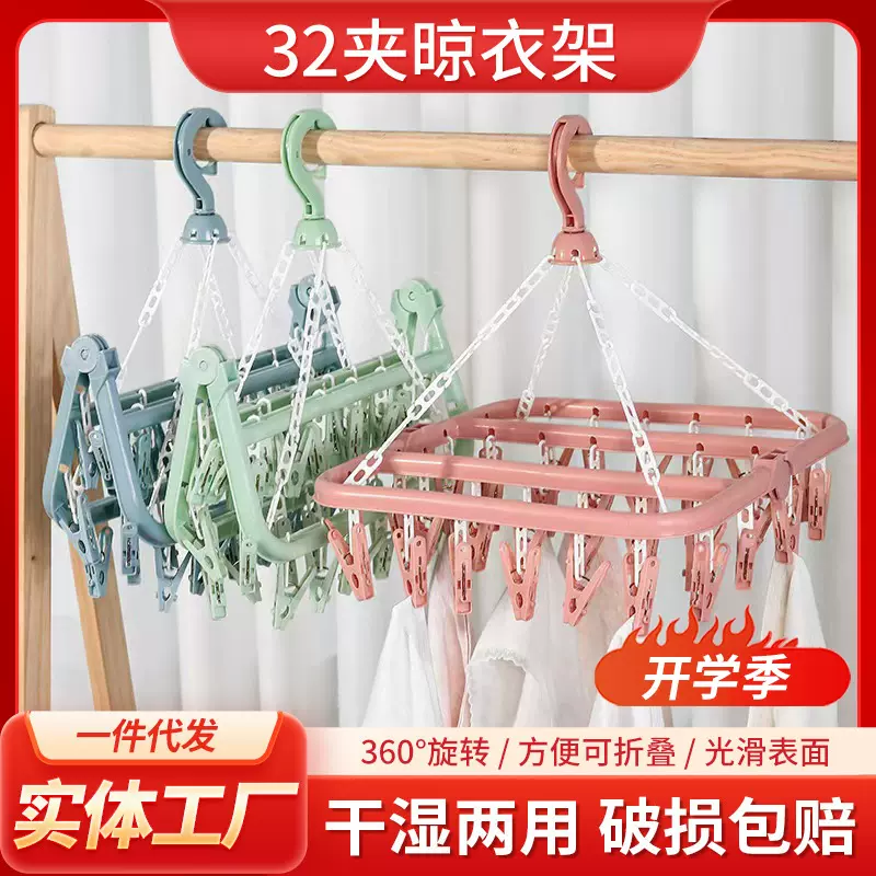 加厚32晾衣架多功能塑料可折叠家用防风多夹子晾衣架内衣内裤袜子