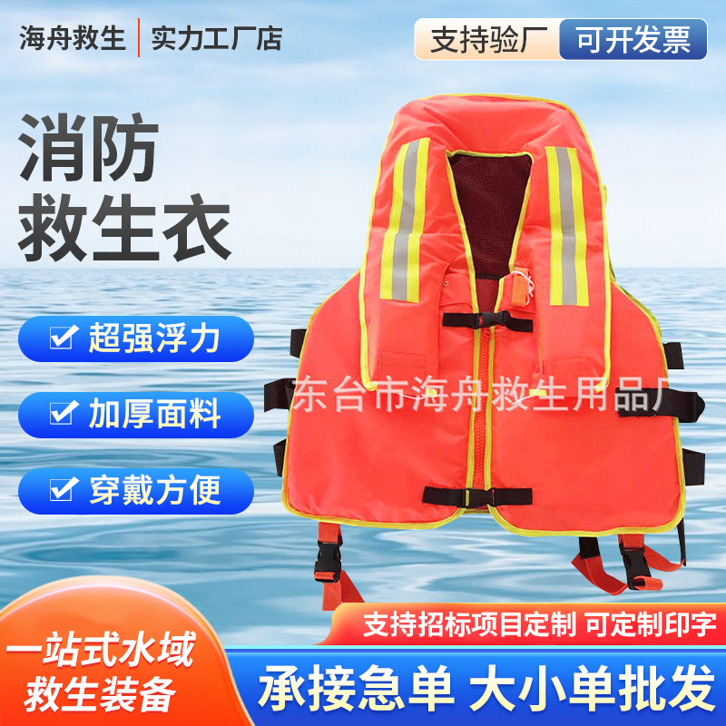 充气消防专用救生衣 便携海事工作救生衣 消防员马甲救生服