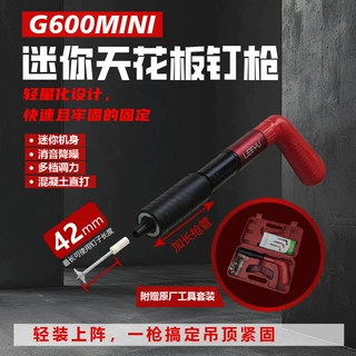 迷你炮钉吊顶神器一体射钉原厂专用混凝土气钉枪家用钢钉枪新型