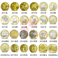 批發2011年-2021年紀念幣大全套24枚含生肖紀念幣武夷山泰山和字