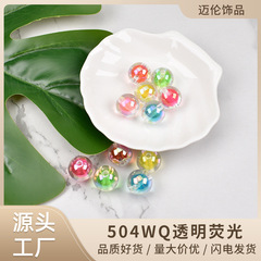 亞克力塑料透明熒光彩貝幻彩串珠手鍊手機鏈珠子diy飾品配件批發