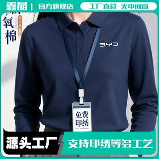 新氧棉长袖polo衫定制工作服秋季4S店比亚迪企业团体员工t恤工装